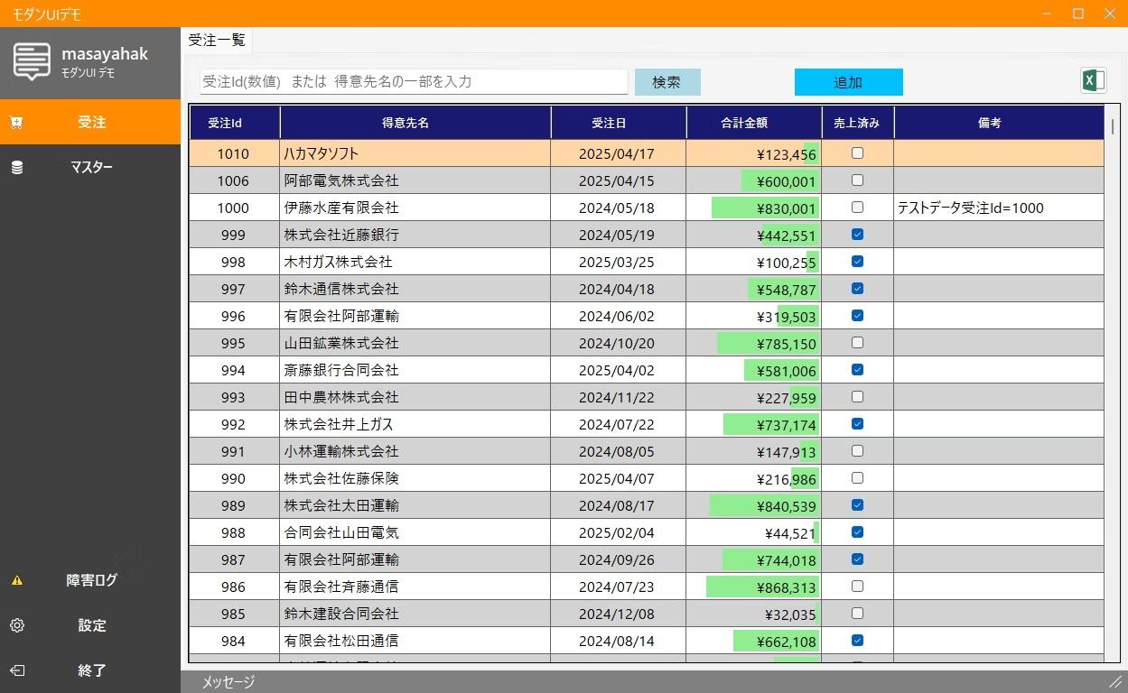 WinForms モダンUI